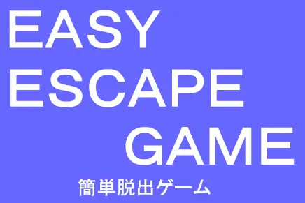 ＥＡＳＹ　ＥＳＣＡＰＥ　ＧＡＭＥ（簡単脱出ゲーム） logo