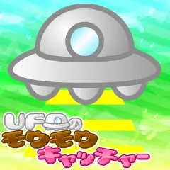 ＵＦＯのモウモウキャッチャー logo