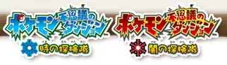 Pokémon Mystery Dungeon: Explorers of Time and Explorers of Darkness Japanese Microsite logo