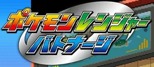 Pokémon Ranger: Shadows of Almia Japanese Microsite logo