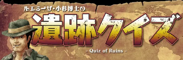 Quiz of Ruins logo