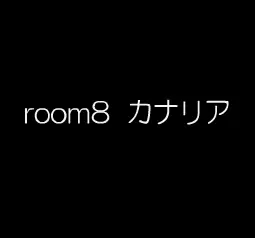 room8 カナリア logo