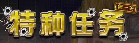 Special Mission logo