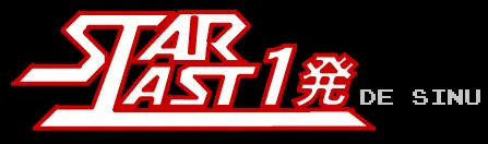 STAR LAST1発 DE SINU logo