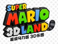 Super Mario 3D Land iQue Microsite logo