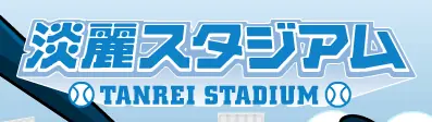 Tanrei Stadium logo