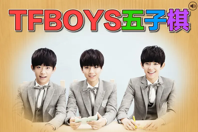 TFBOYS五子棋 logo