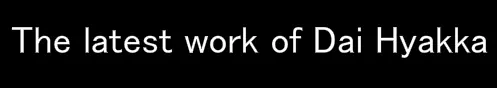 The latest work of Dai Hyakka logo