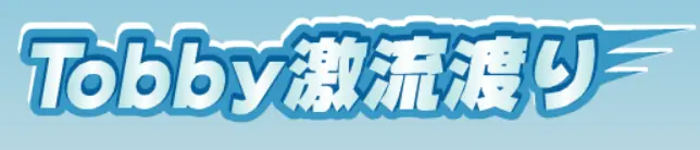 Tobby徼流渡り logo