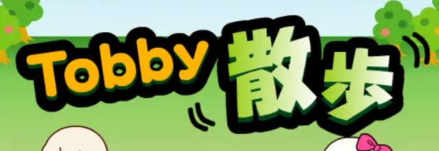 Tobby散歩 logo