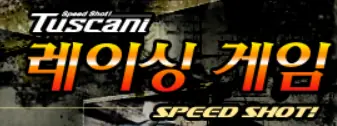 Tuscani Speed Shot! logo