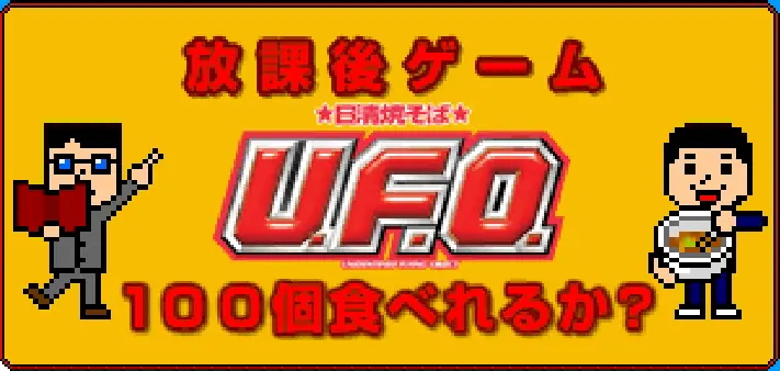 U.F.O. Shop 2 logo