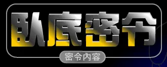 Undercover Secret Order logo
