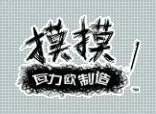 WarioWare: Touched! iQue Microsite logo