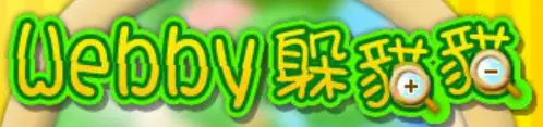 Webby 躲猫猫 logo